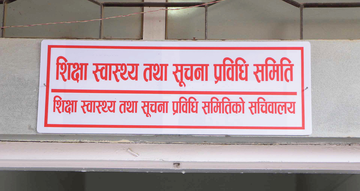 निजी विद्यालय सञ्चालकले विद्यालय शिक्षा विधेयक नमान्ने, यस्ता छन् उनीहरुका माग