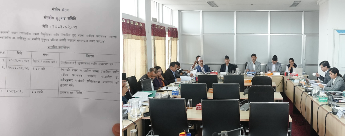 प्रधानन्यायाधीशको सुनुवाइ आजै सक्नुपर्ने रास्वपाको अडान