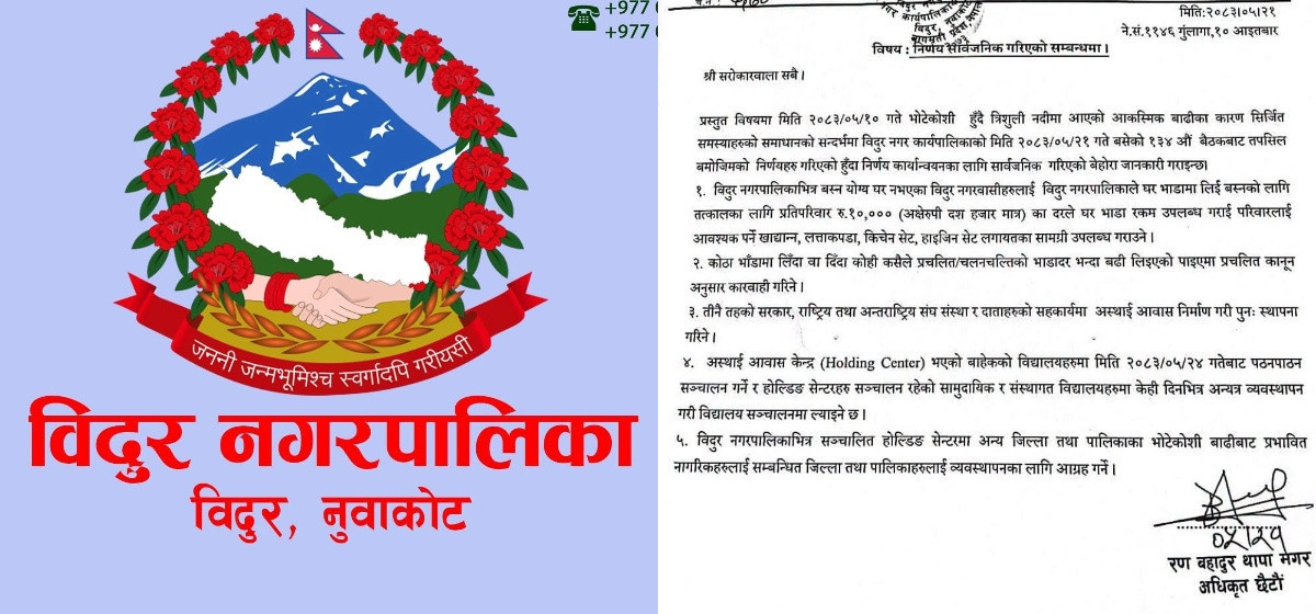 भोटेकोशी बाढीबाट विस्थापितलाई विदुर नगरपालिकाले १० हजार घरभाडा दिने