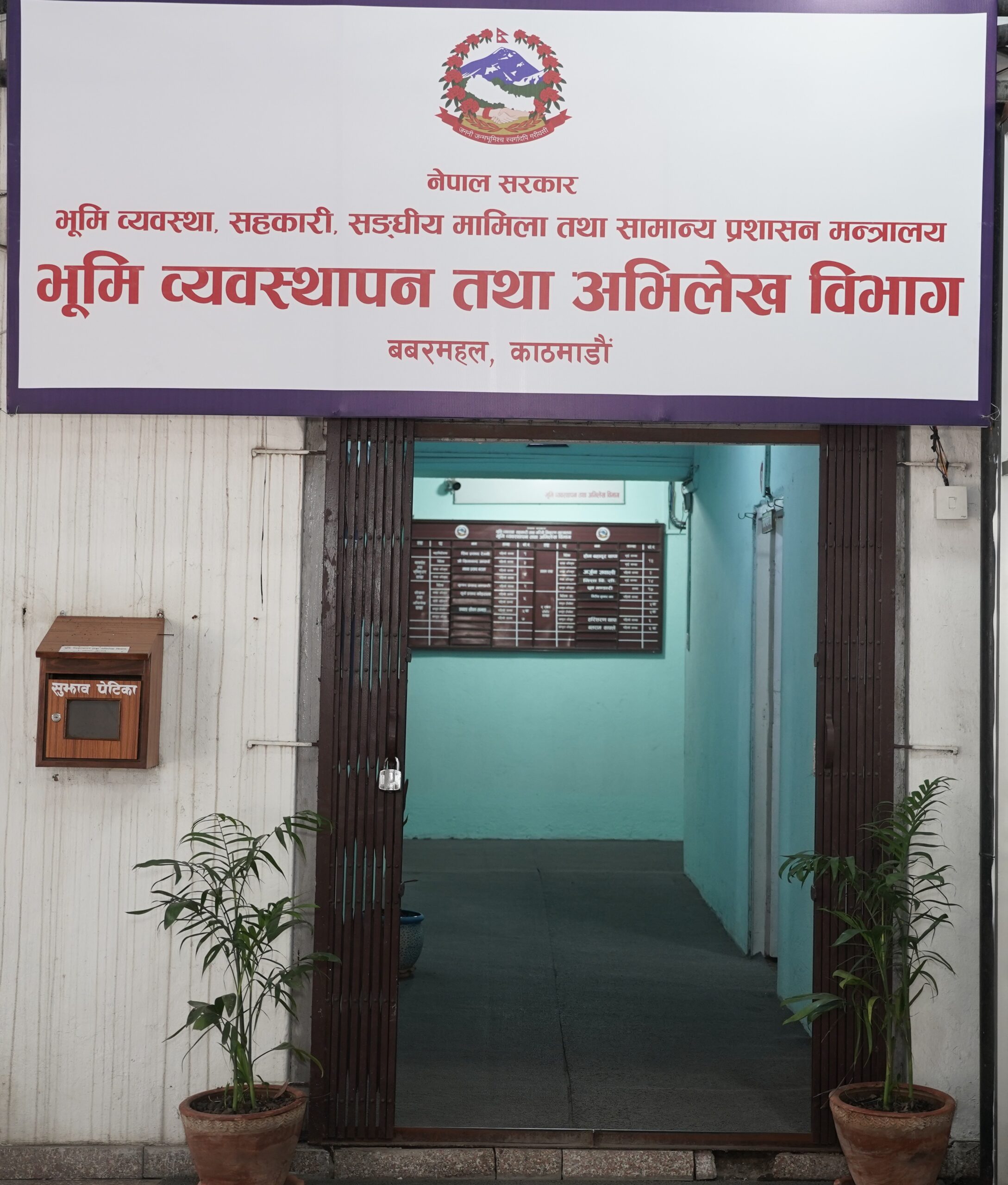 ३५ मालपोत अधिकृतको सरुवा (सूचीसहित)